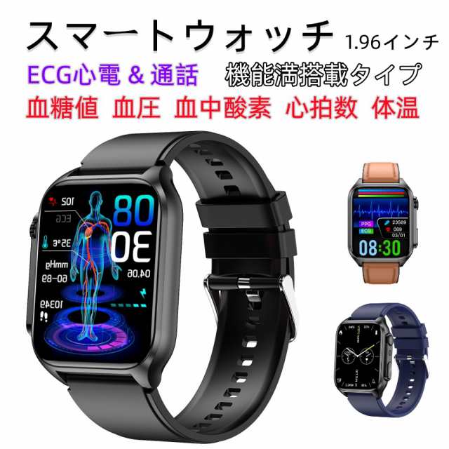 スマートウォッチ 心電図測定 ECG 血糖値 音声通話 皮膚温変動検知 血